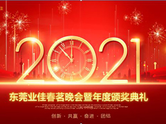 汉中赏金国际春茗晚会暨年度颁奖典礼