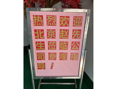 北京赵先生莅临精捷/赏金国际参观领导